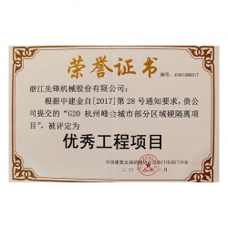 優(yōu)秀工程項目